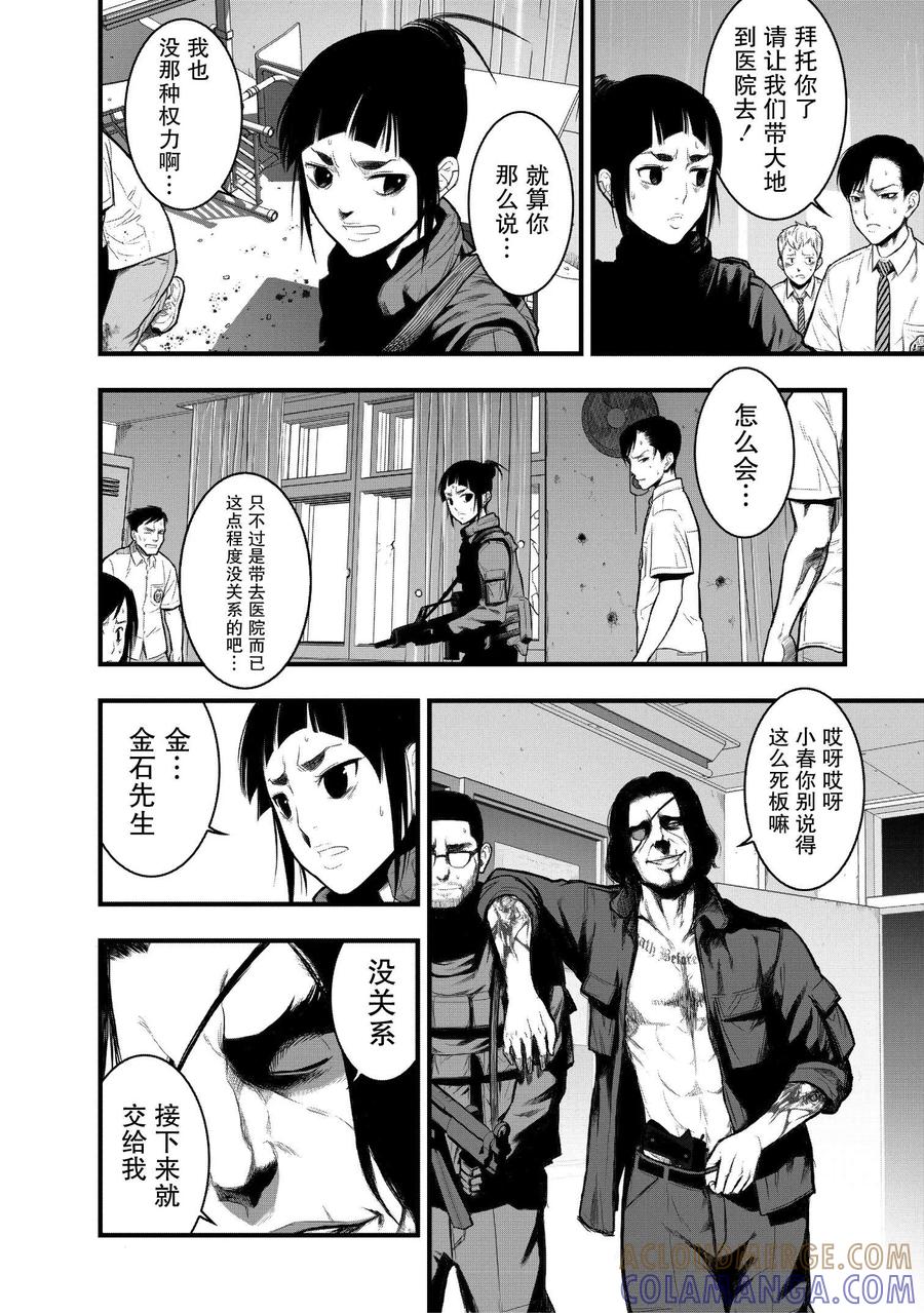 《学园×封锁》第1话 第46页