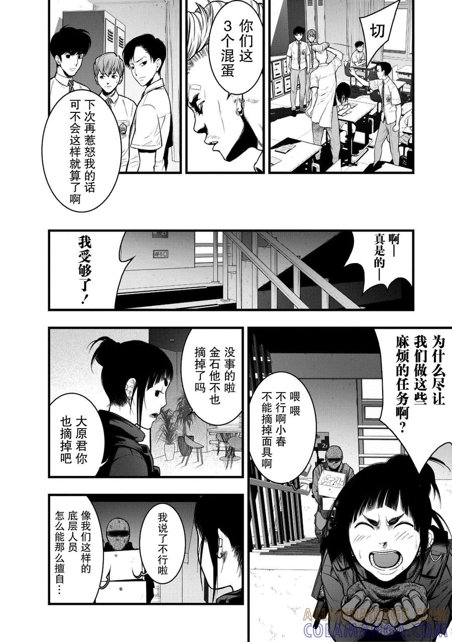 《学园×封锁》第1话 第34页