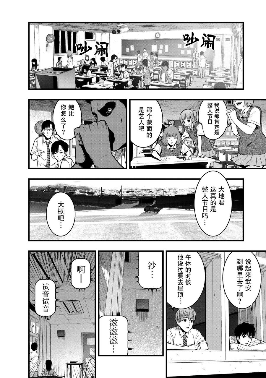 《学园×封锁》第1话 第26页