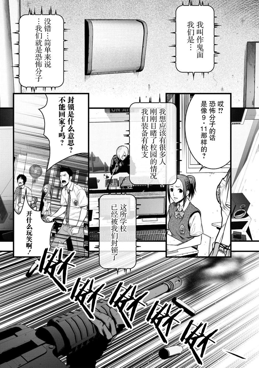 《学园×封锁》第1话 第27页