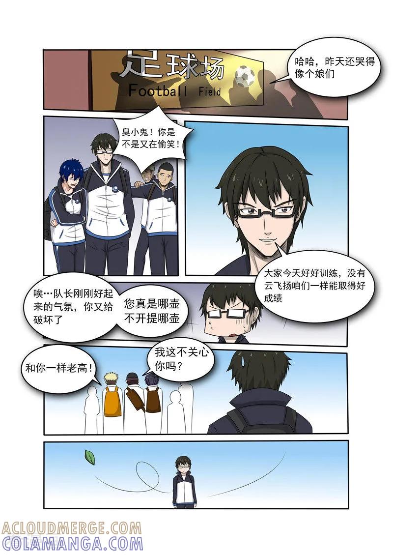 《奔跑吧足球》第10话 第3页