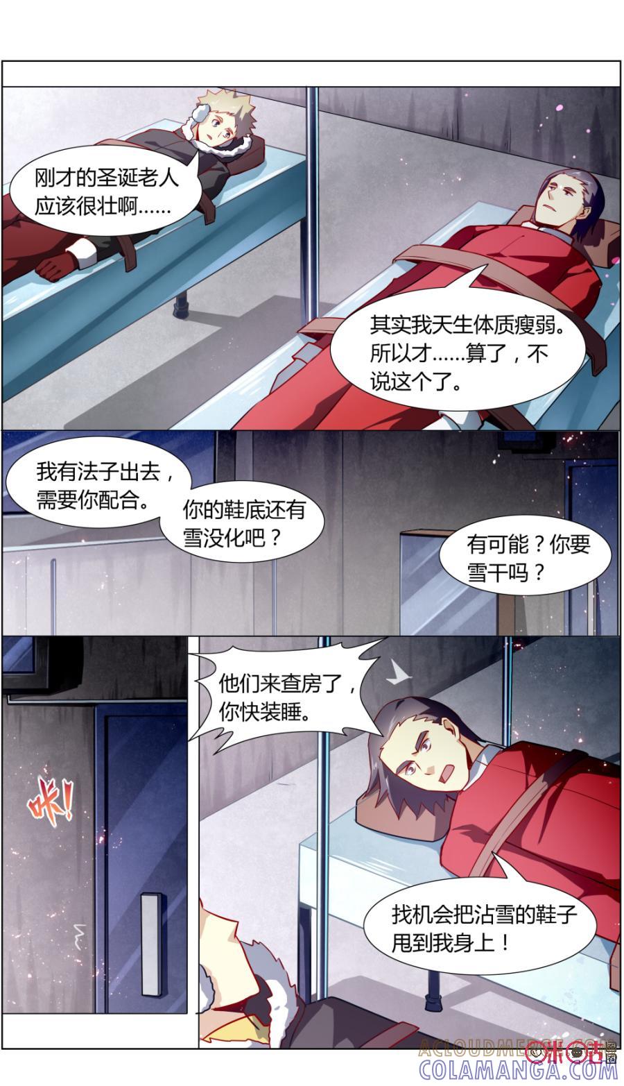 《恋物癖》第100话：险中求胜 第9页