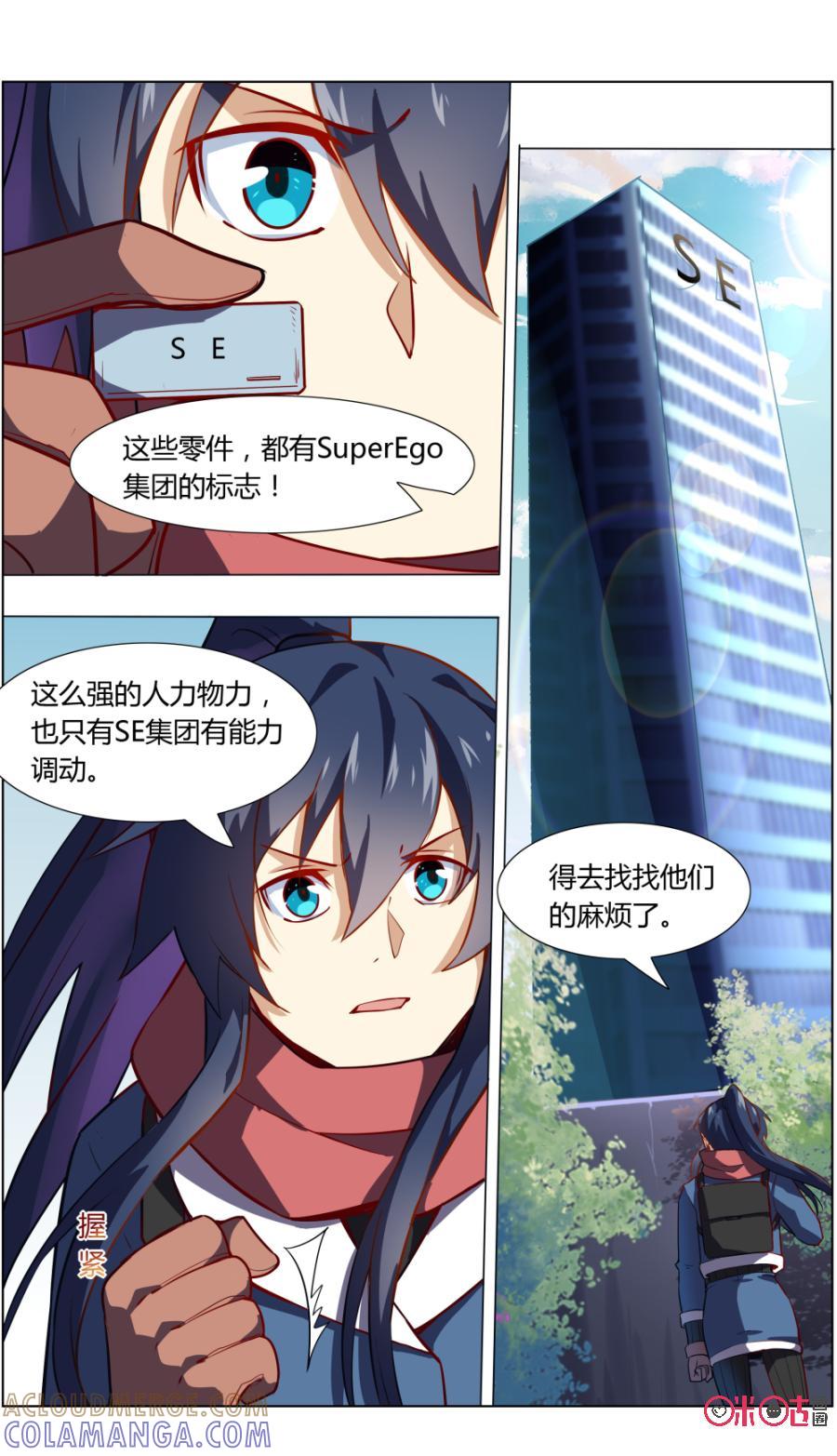 《恋物癖》第100话：险中求胜 第7页