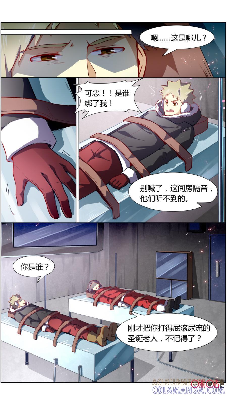 《恋物癖》第100话：险中求胜 第8页