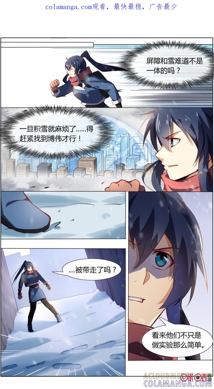 《恋物癖》第100话：险中求胜 第1页