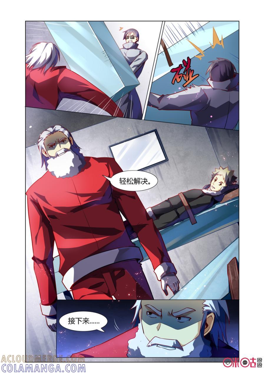 《恋物癖》第101话：暴走的圣诞老人 第5页