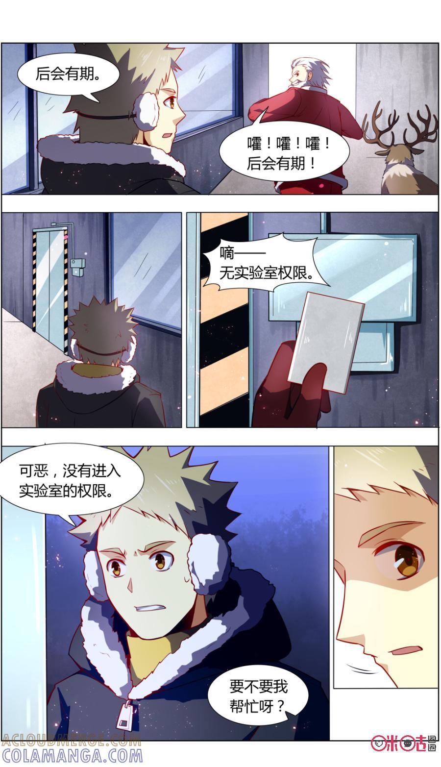 《恋物癖》第101话：暴走的圣诞老人 第13页