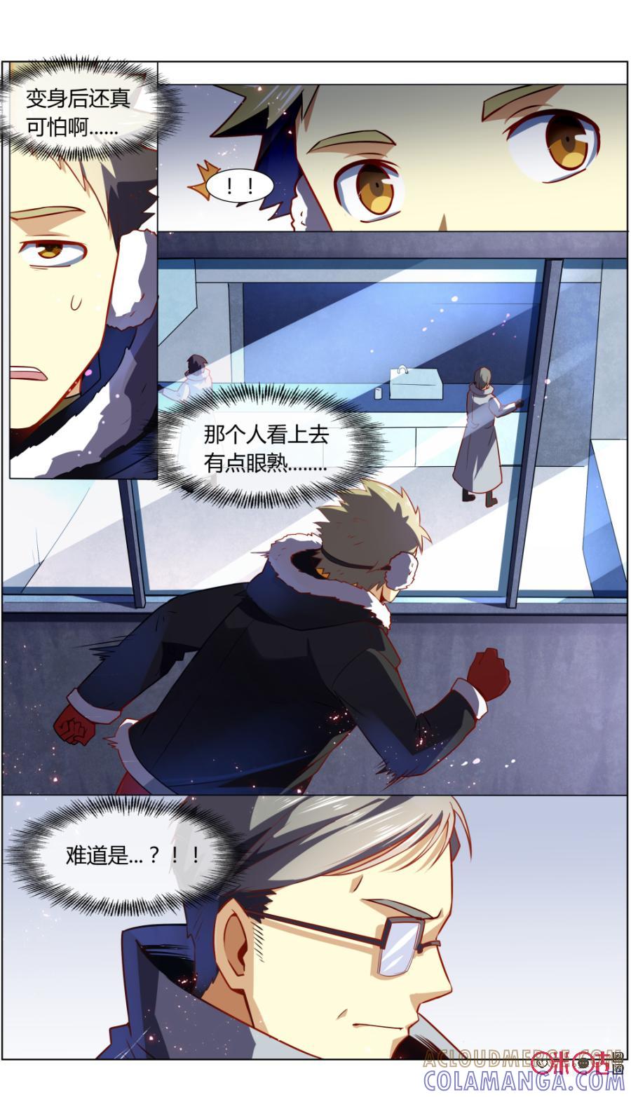 《恋物癖》第101话：暴走的圣诞老人 第10页