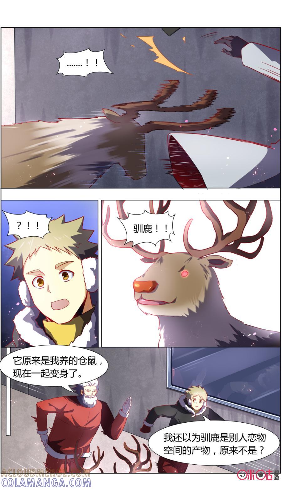《恋物癖》第101话：暴走的圣诞老人 第9页