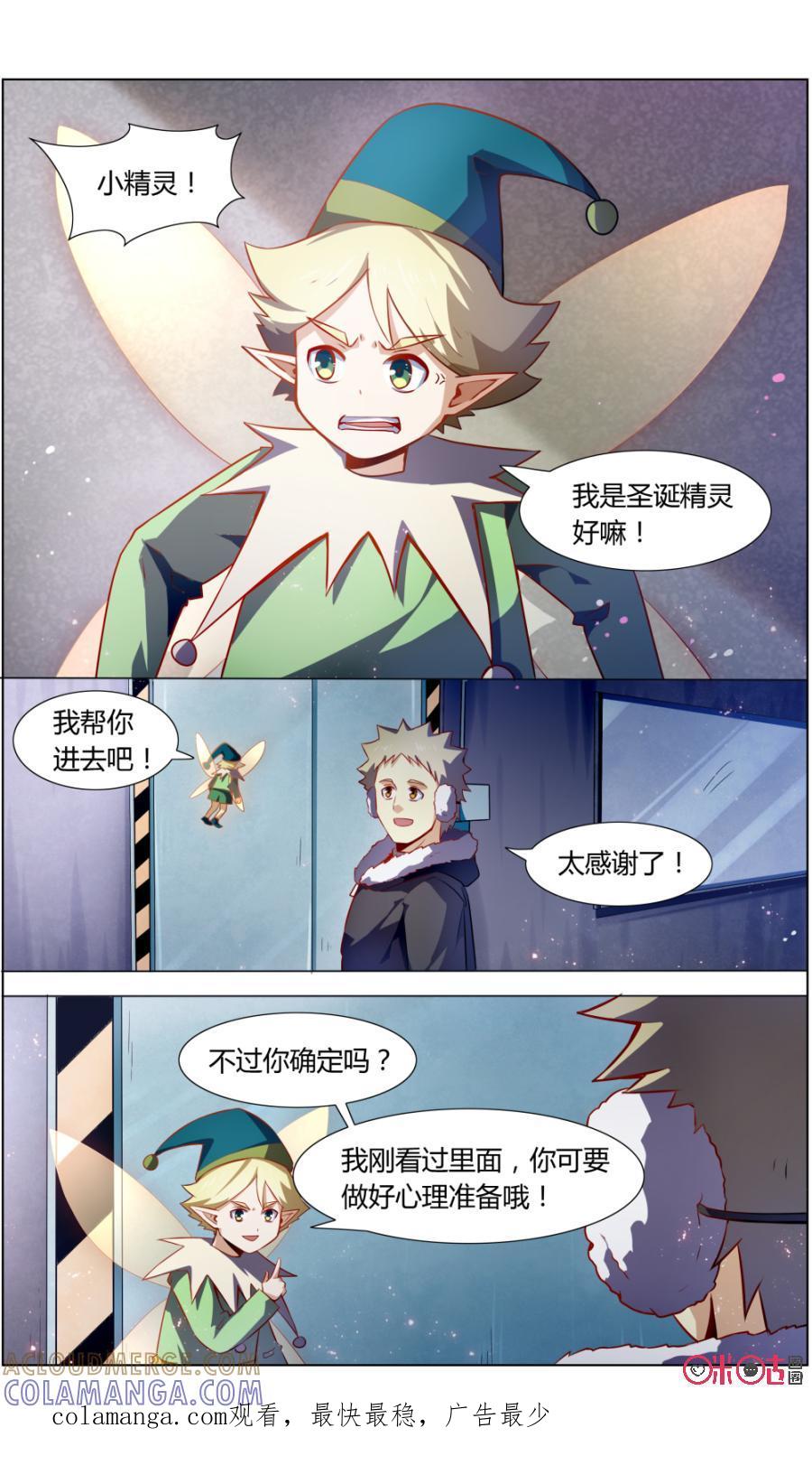 《恋物癖》第101话：暴走的圣诞老人 第14页