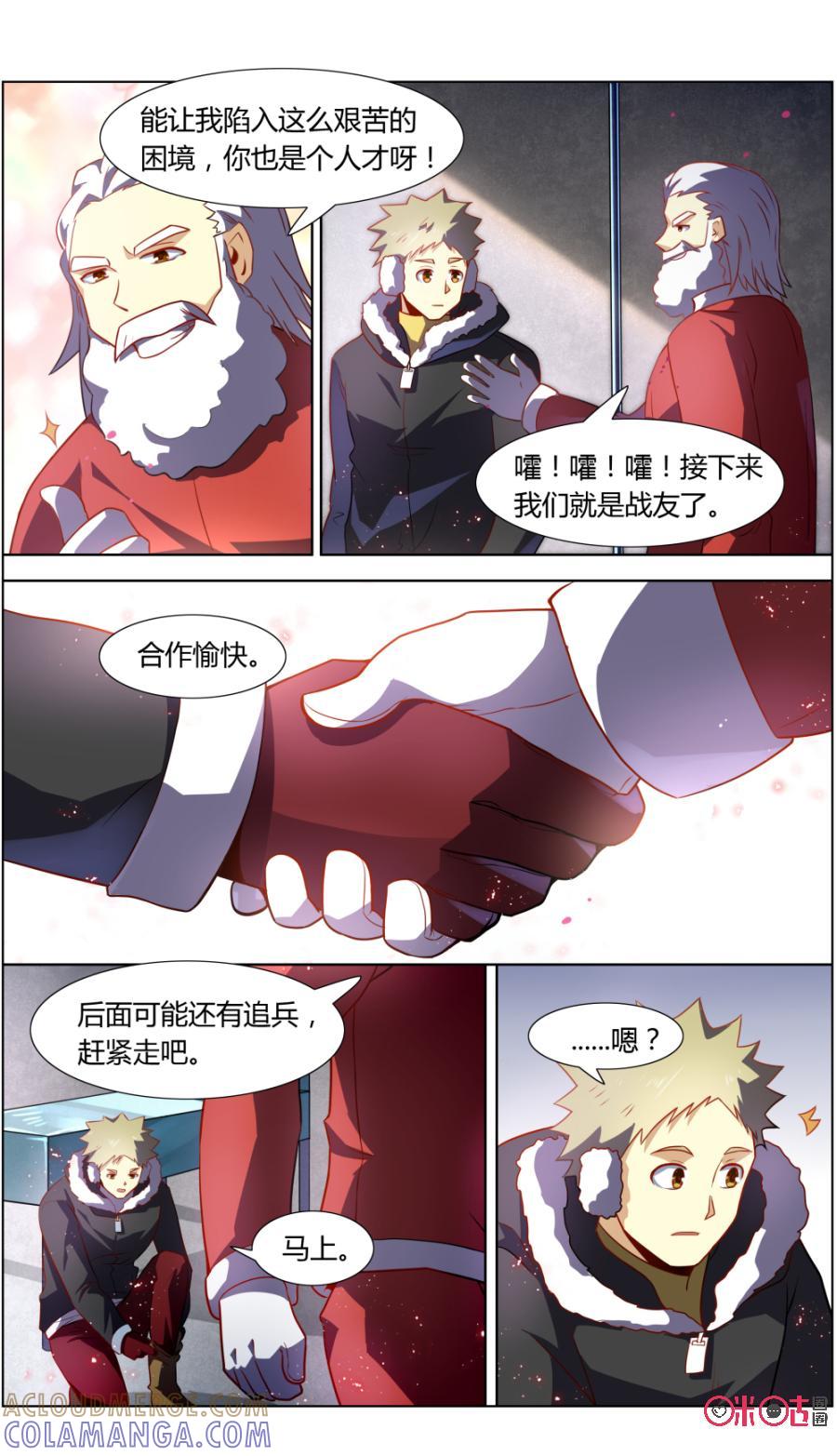 《恋物癖》第101话：暴走的圣诞老人 第7页