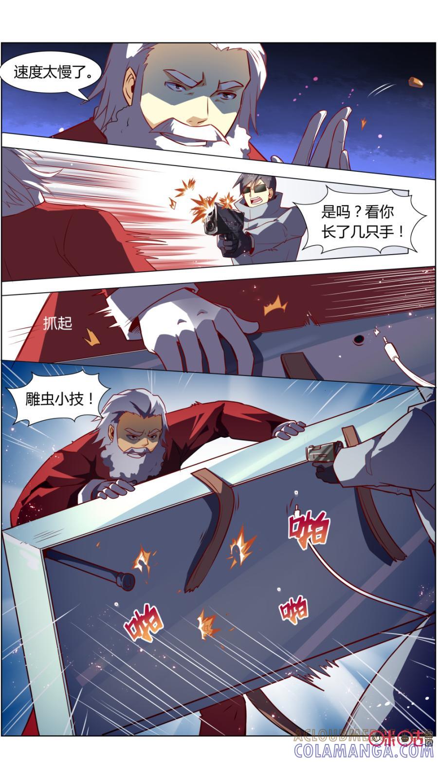 《恋物癖》第101话：暴走的圣诞老人 第4页