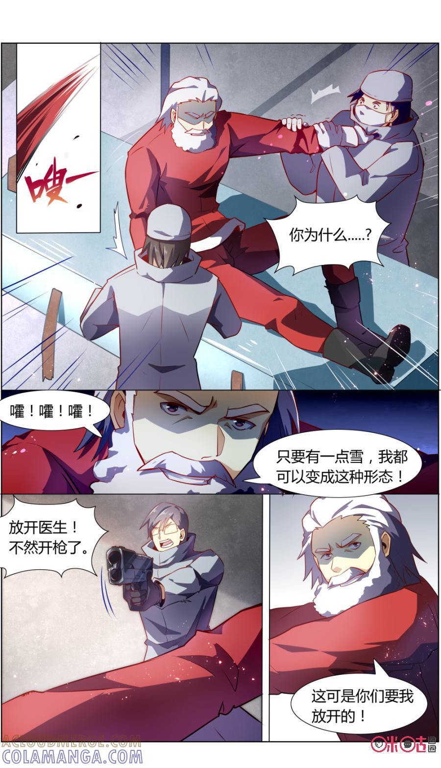 《恋物癖》第101话：暴走的圣诞老人 第2页