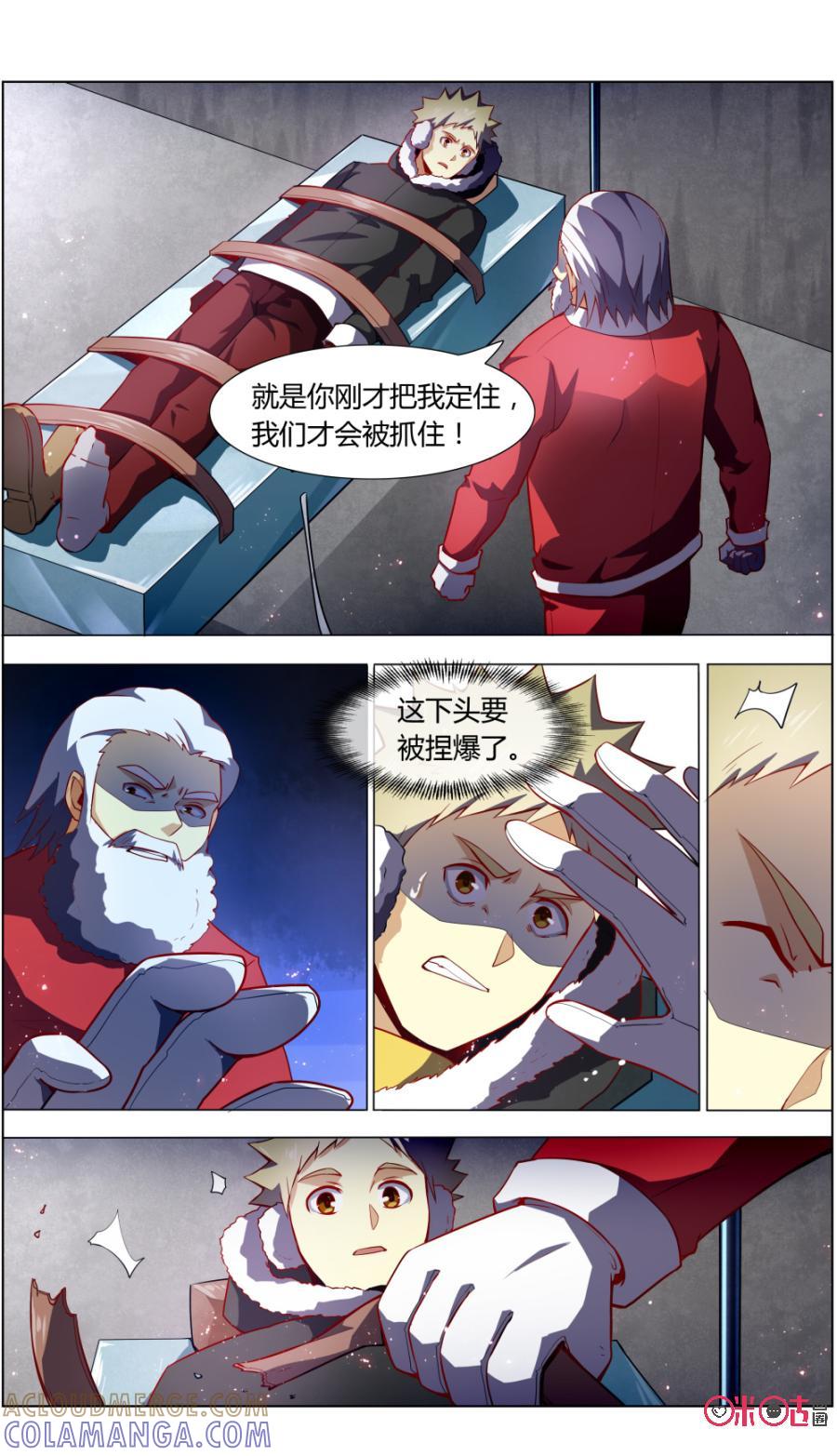 《恋物癖》第101话：暴走的圣诞老人 第6页