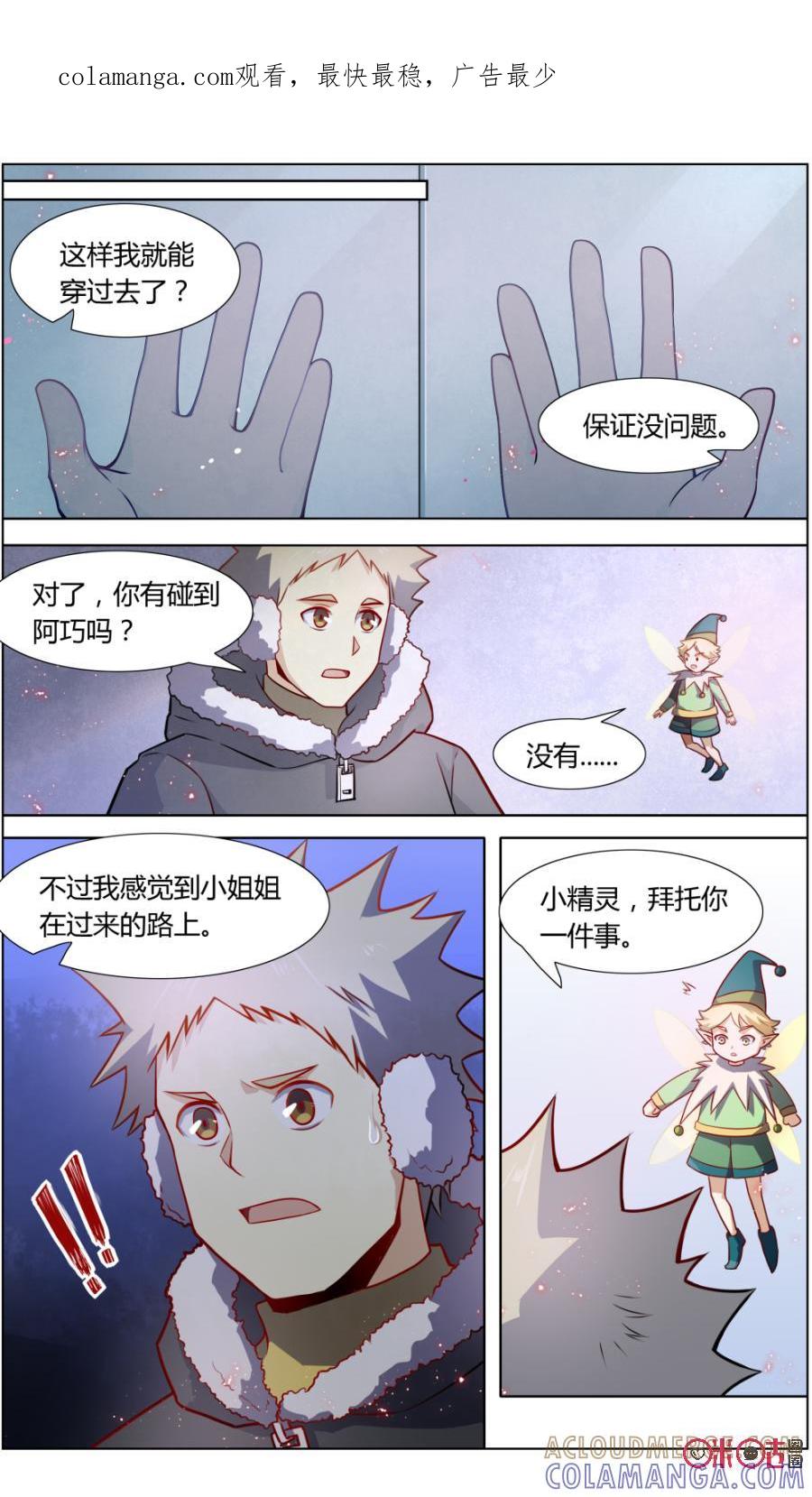 《恋物癖》第102话：阿巧遇险 第1页