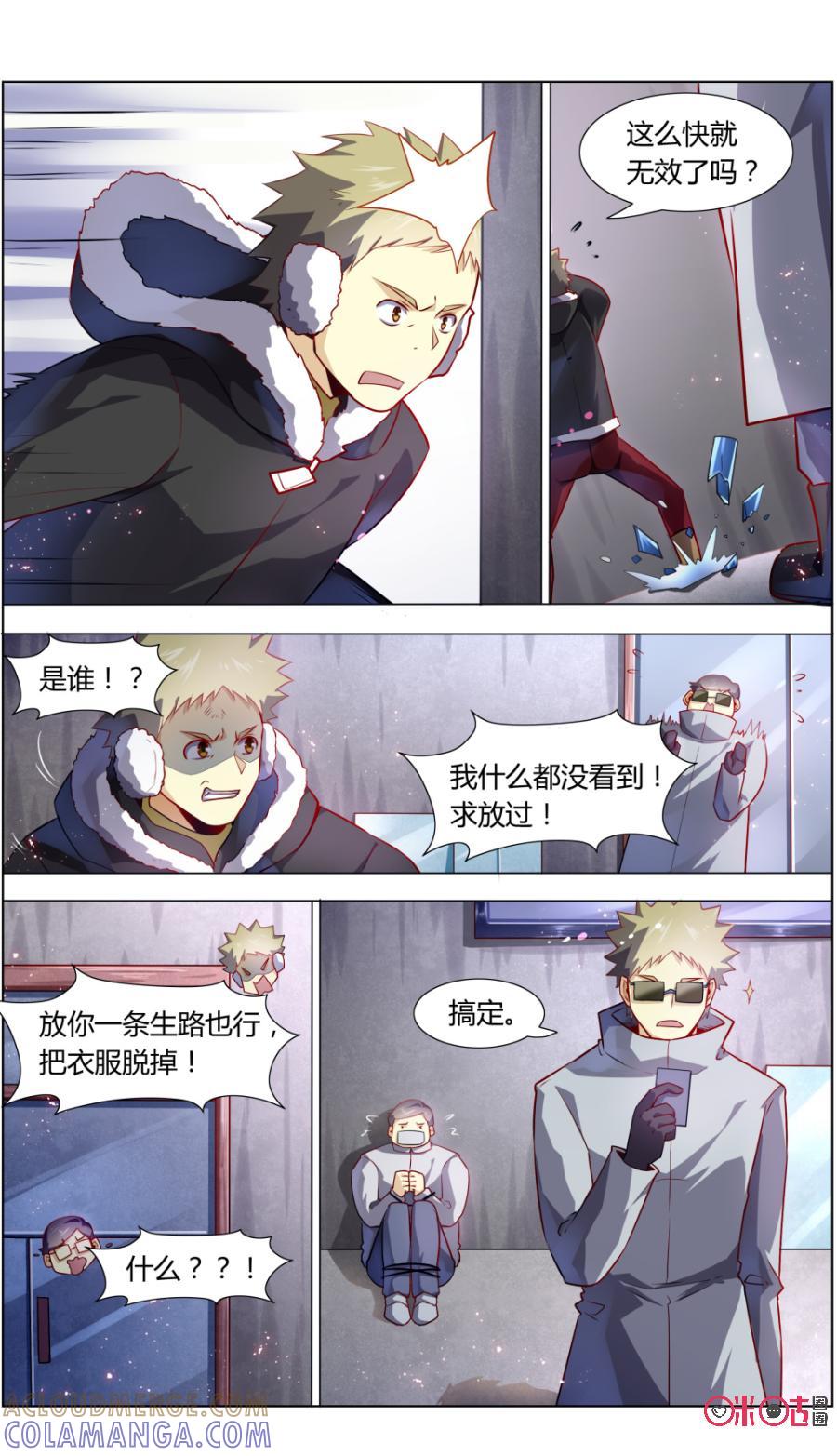 《恋物癖》第102话：阿巧遇险 第5页