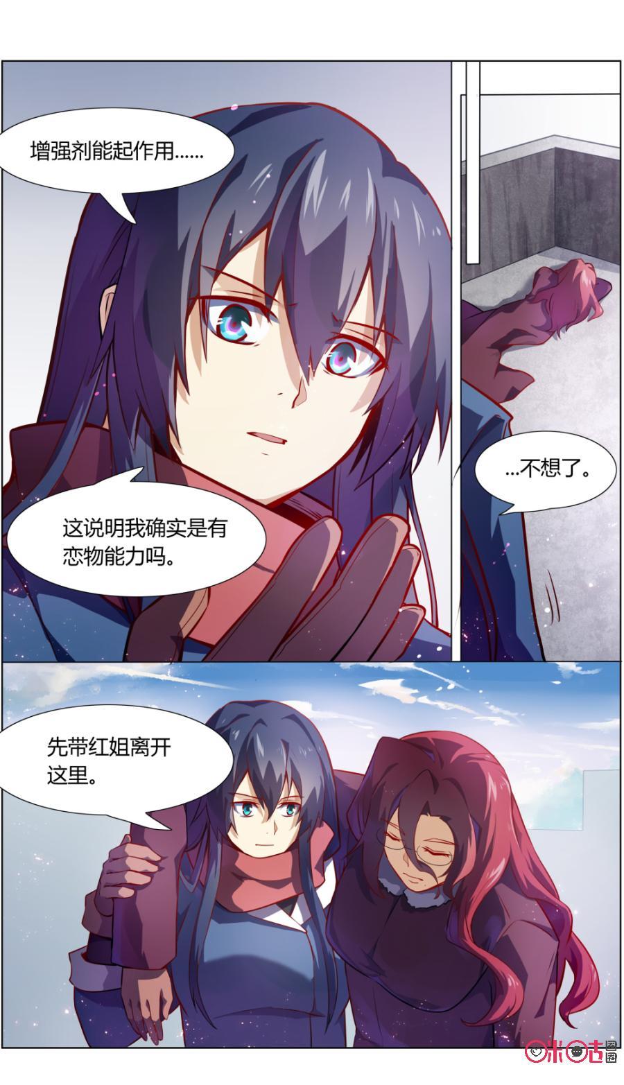 《恋物癖》第103话：阿巧plus 第6页