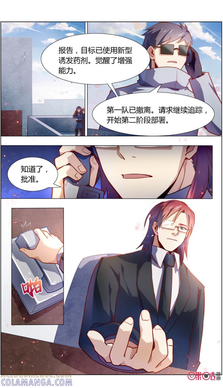 《恋物癖》第103话：阿巧plus 第7页