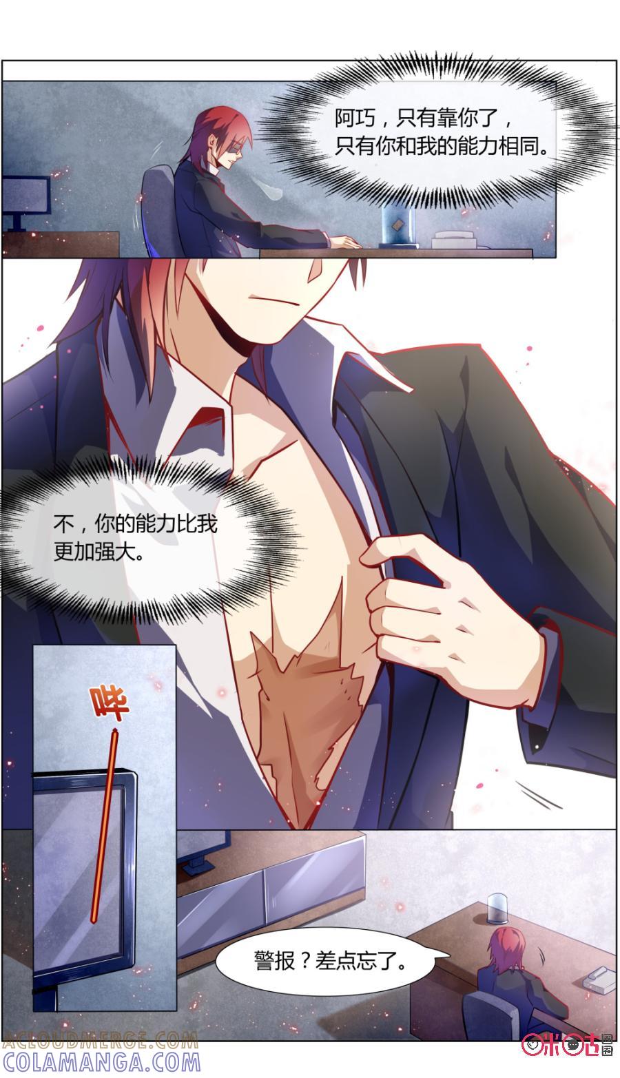 《恋物癖》第103话：阿巧plus 第11页