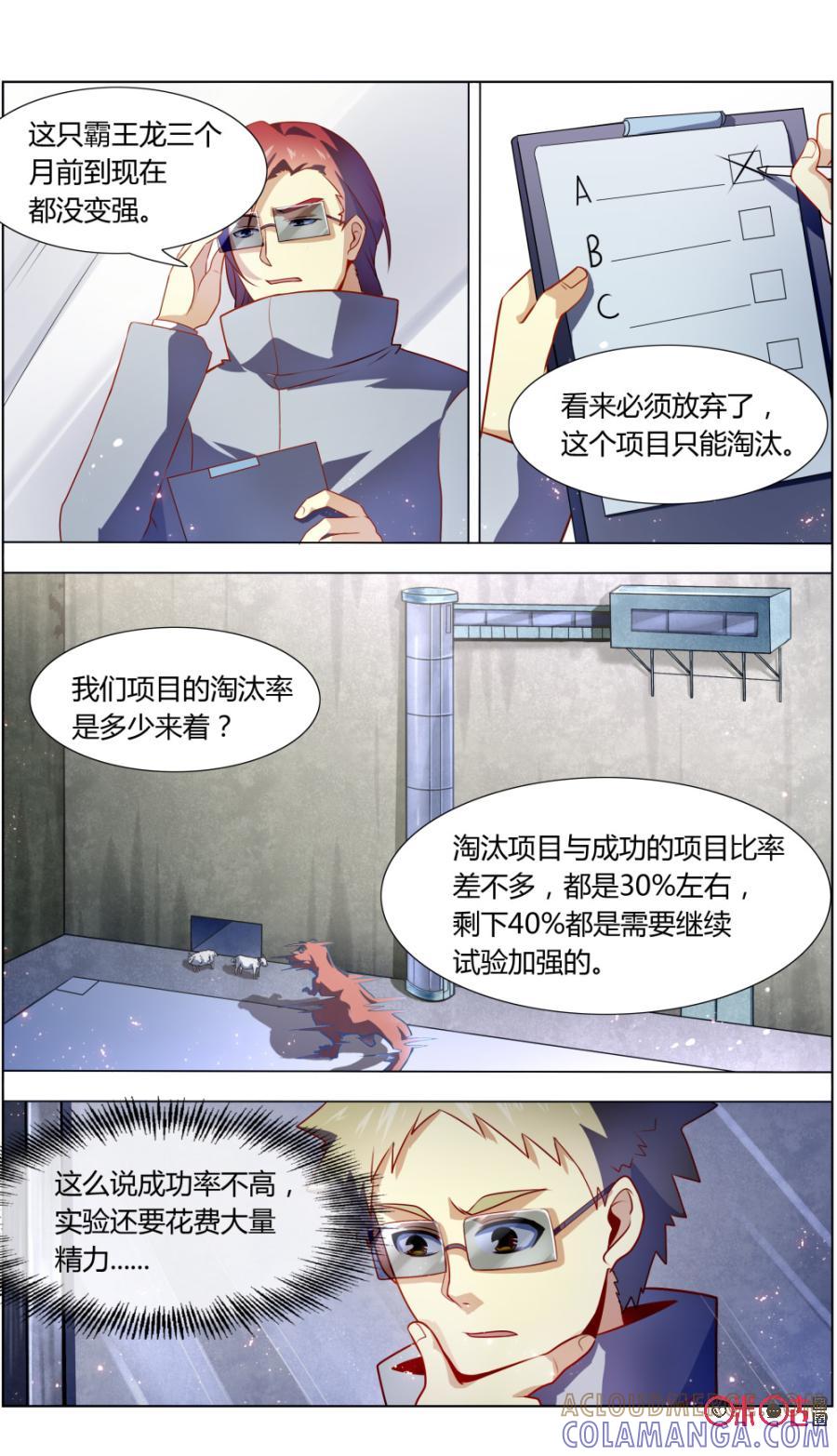《恋物癖》第104话：秘密实验 第10页