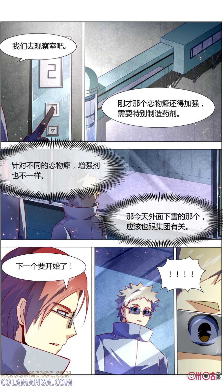 《恋物癖》第104话：秘密实验 第4页