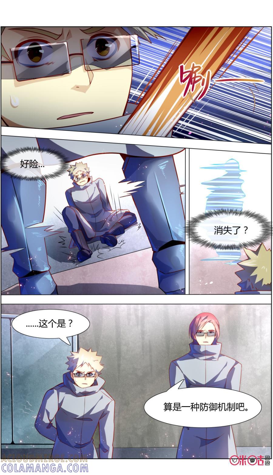 《恋物癖》第104话：秘密实验 第3页