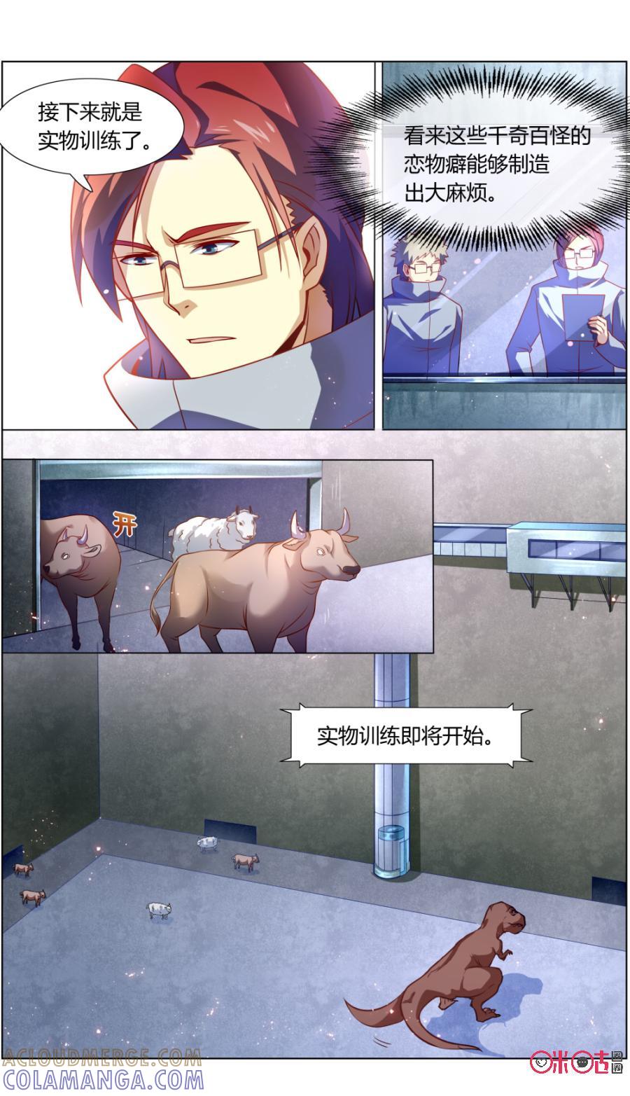 《恋物癖》第104话：秘密实验 第6页