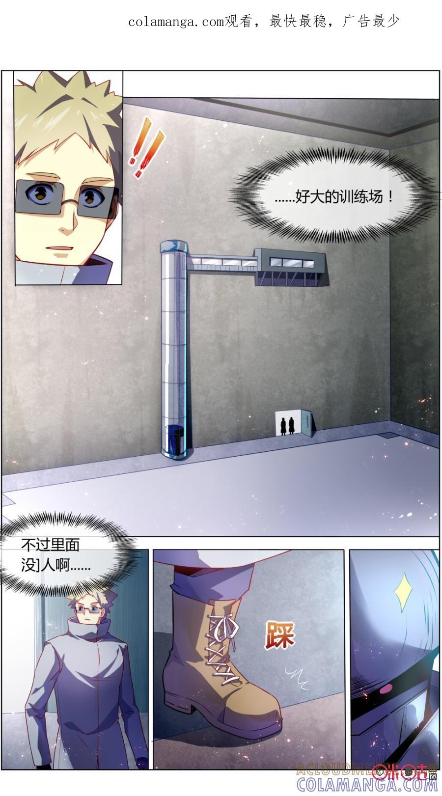《恋物癖》第104话：秘密实验 第1页