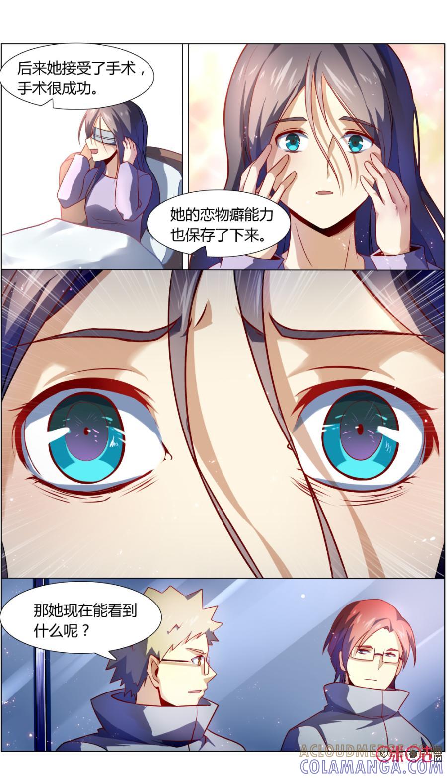 《恋物癖》第104话：秘密实验 第12页
