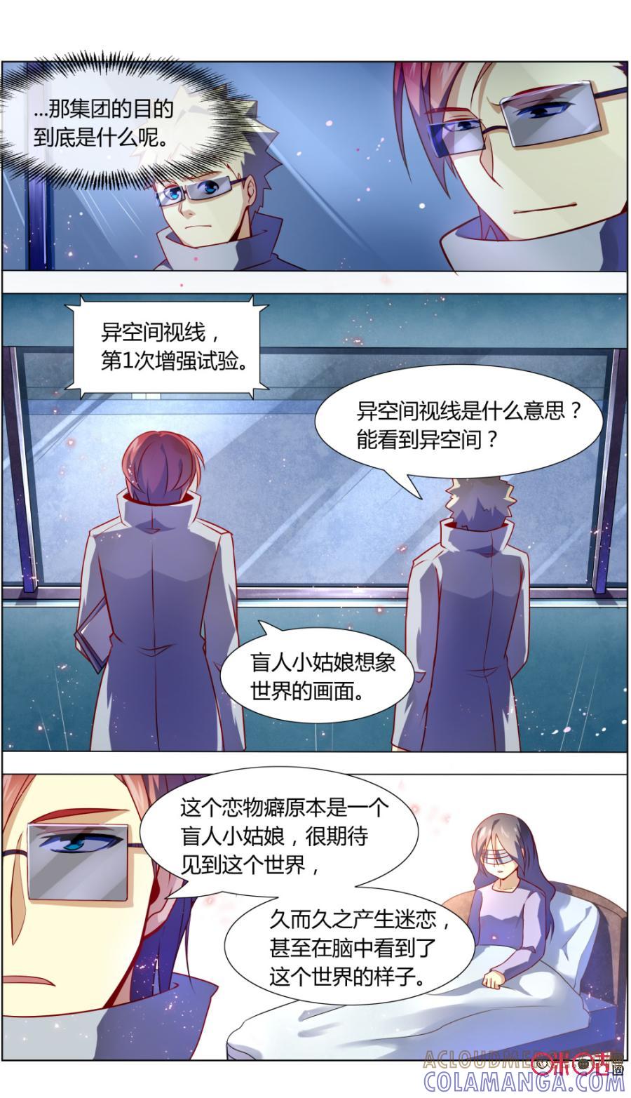 《恋物癖》第104话：秘密实验 第11页