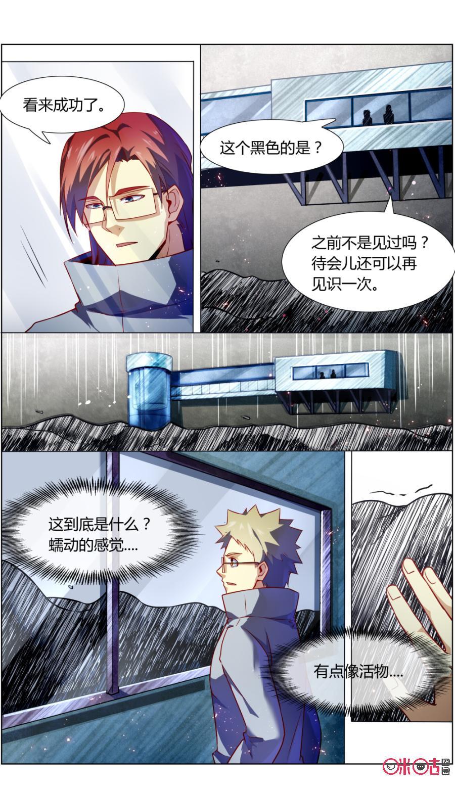 《恋物癖》第105话：生物实验 第10页