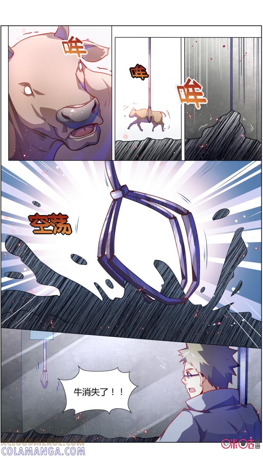 《恋物癖》第105话：生物实验 第9页