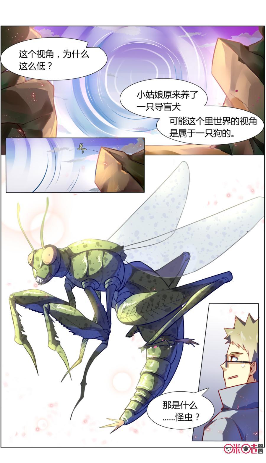 《恋物癖》第105话：生物实验 第2页