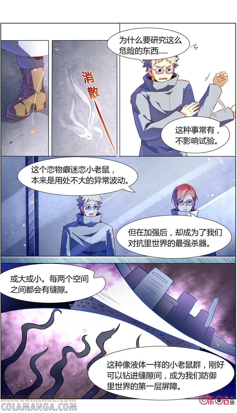 《恋物癖》第105话：生物实验 第13页