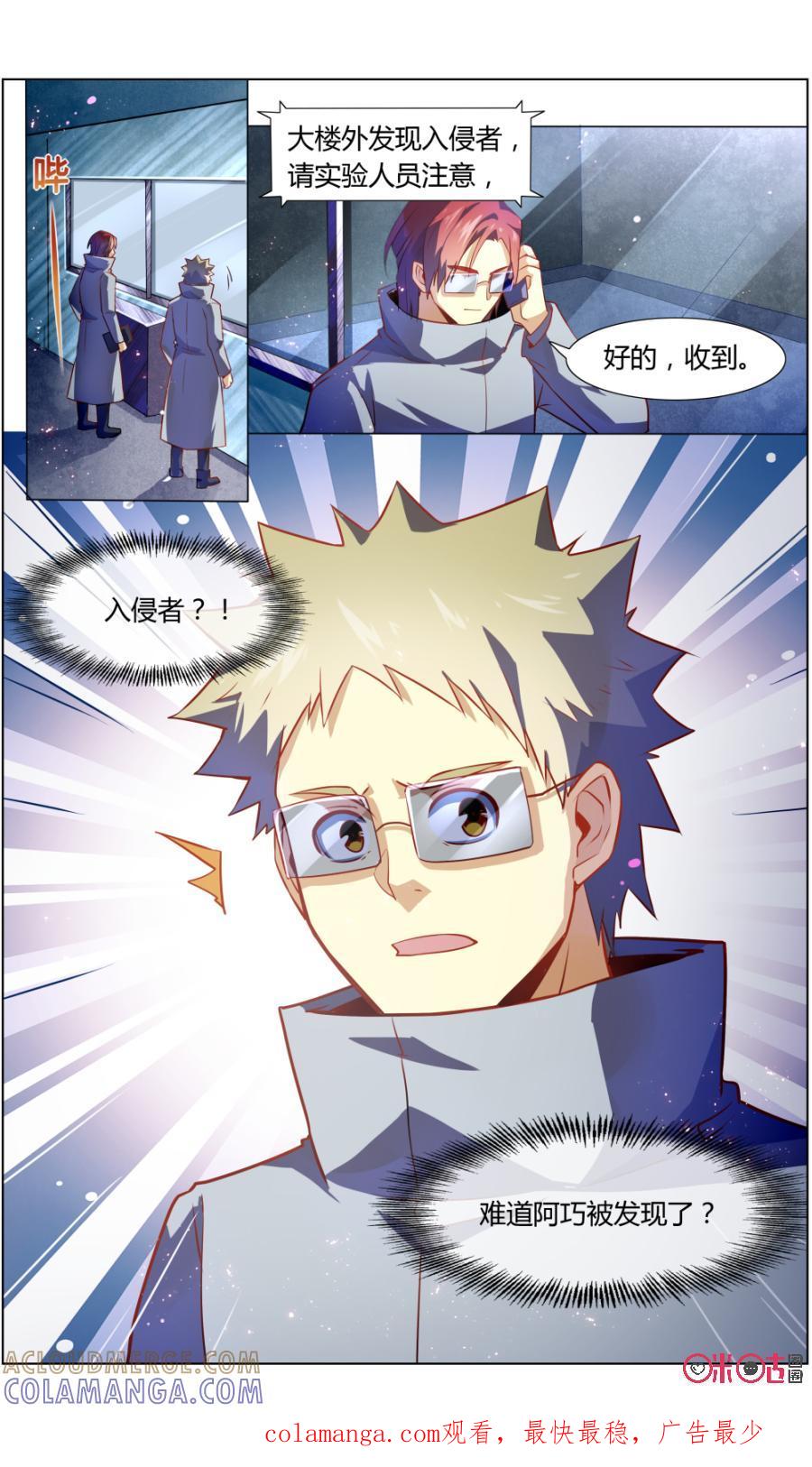 《恋物癖》第105话：生物实验 第15页