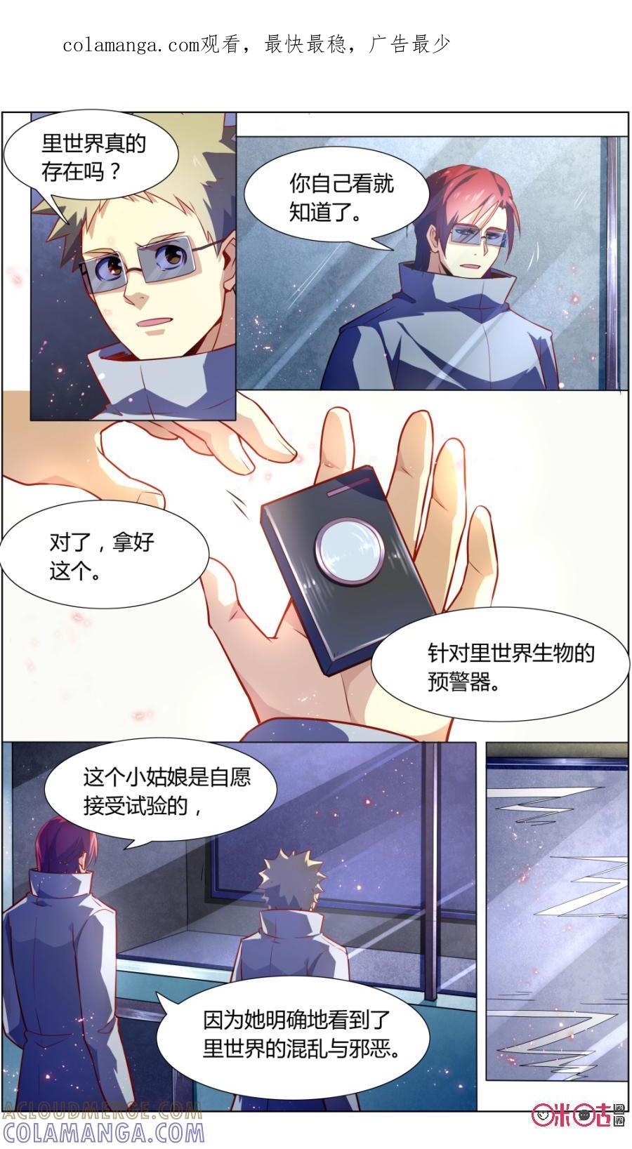 《恋物癖》第105话：生物实验 第1页