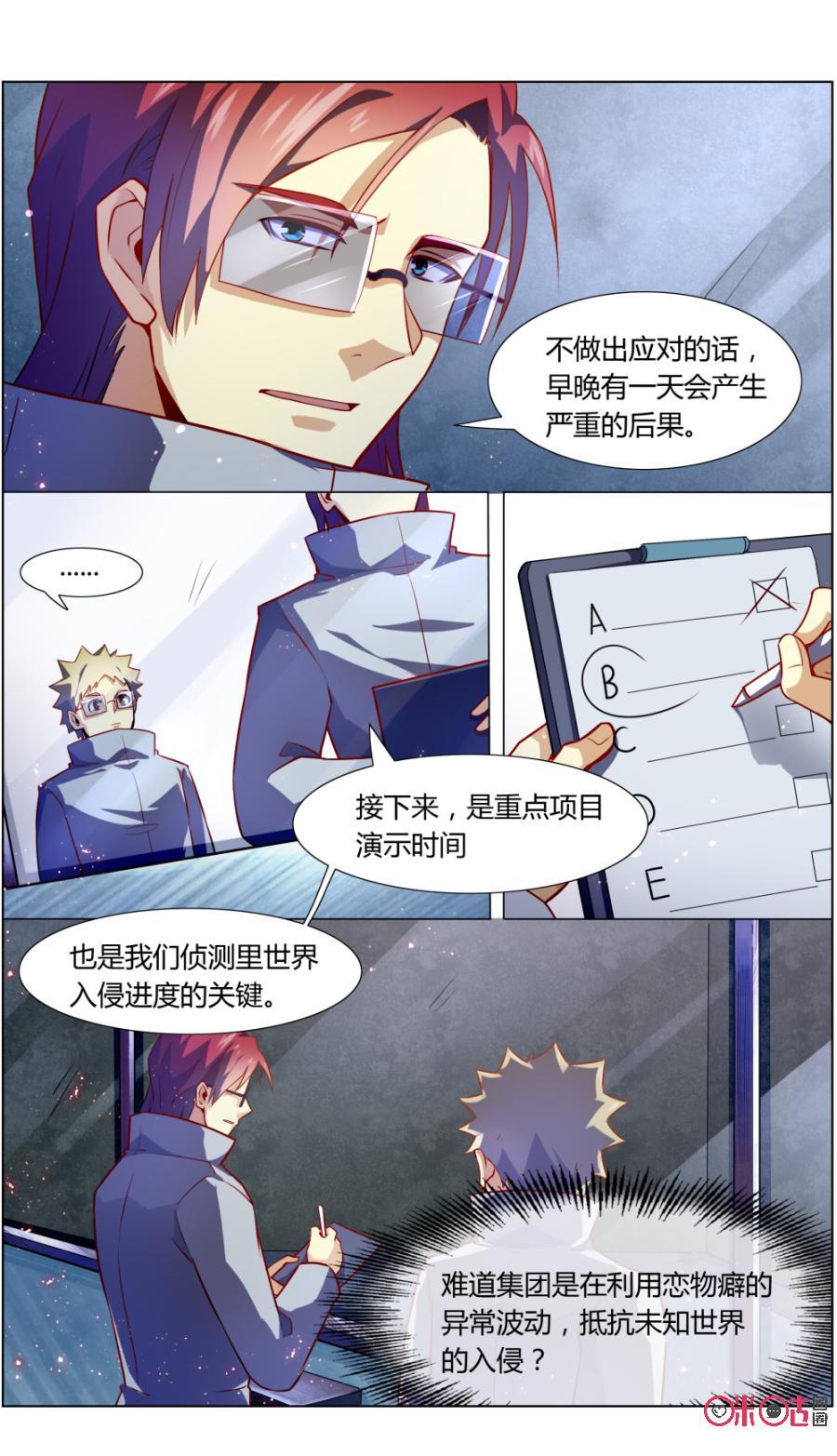 《恋物癖》第105话：生物实验 第6页