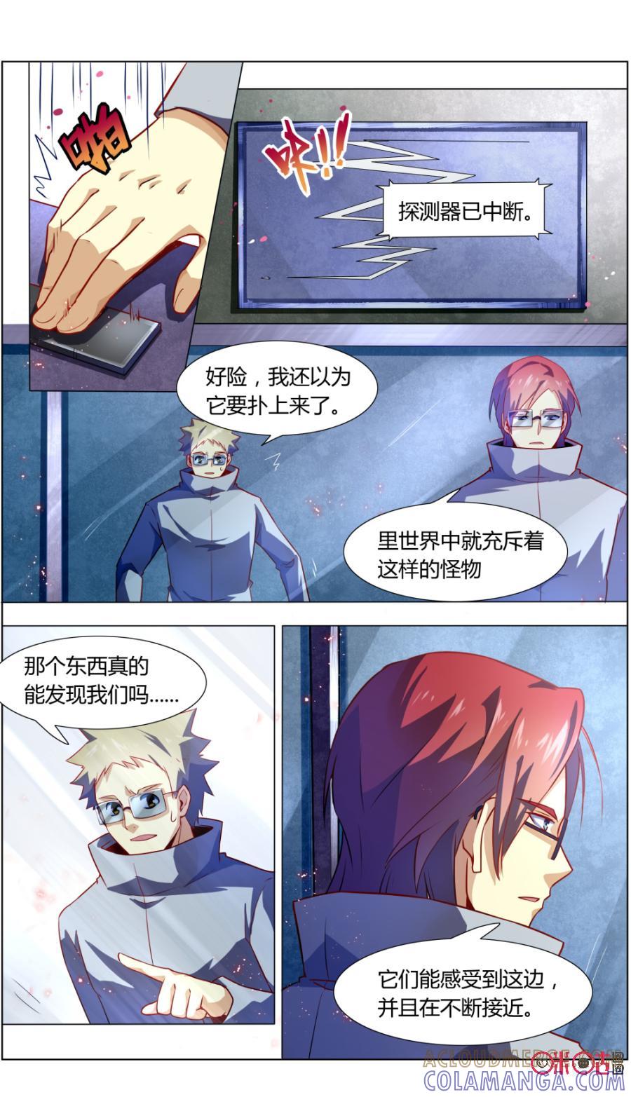 《恋物癖》第105话：生物实验 第5页