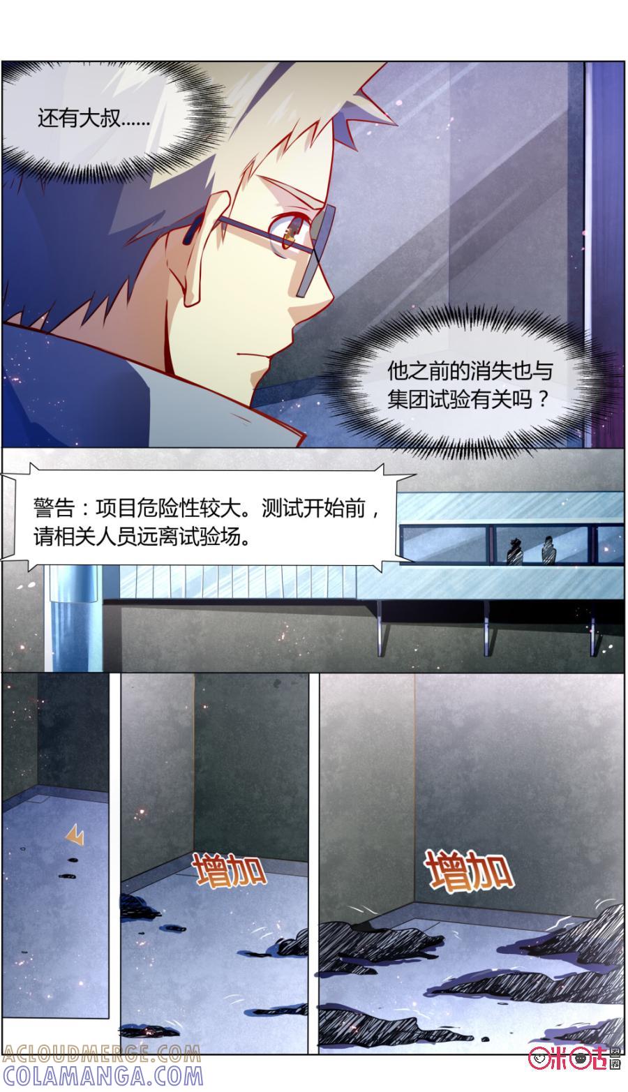 《恋物癖》第105话：生物实验 第7页