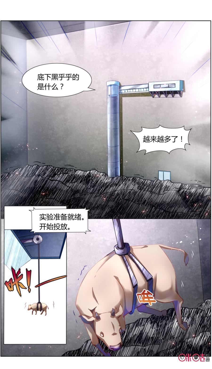《恋物癖》第105话：生物实验 第8页