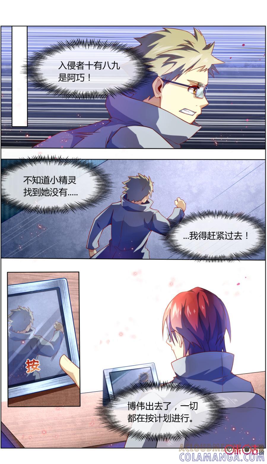 《恋物癖》第106话：神秘来客 第2页