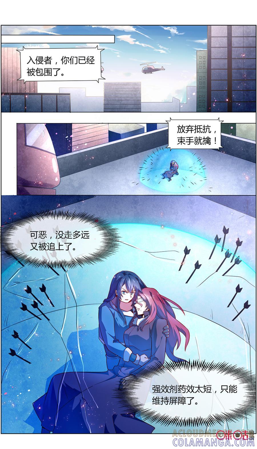 《恋物癖》第106话：神秘来客 第6页