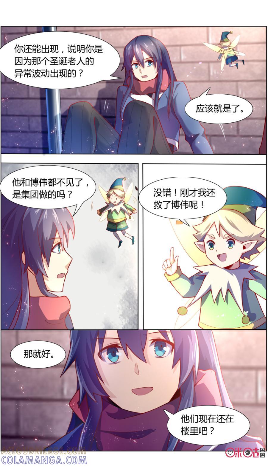 《恋物癖》第106话：神秘来客 第11页