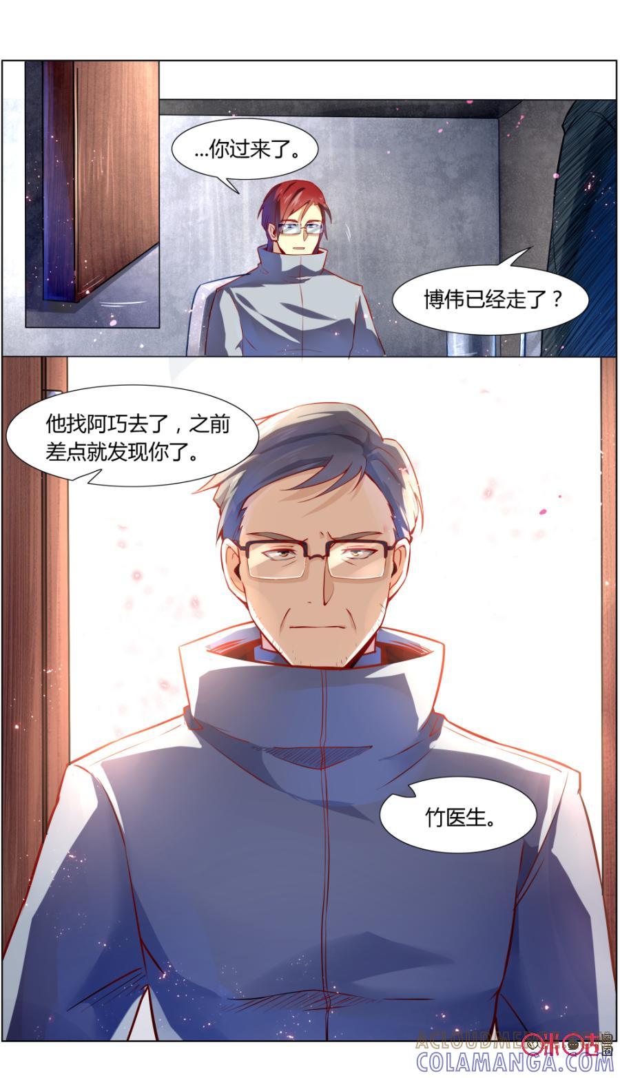 《恋物癖》第106话：神秘来客 第3页