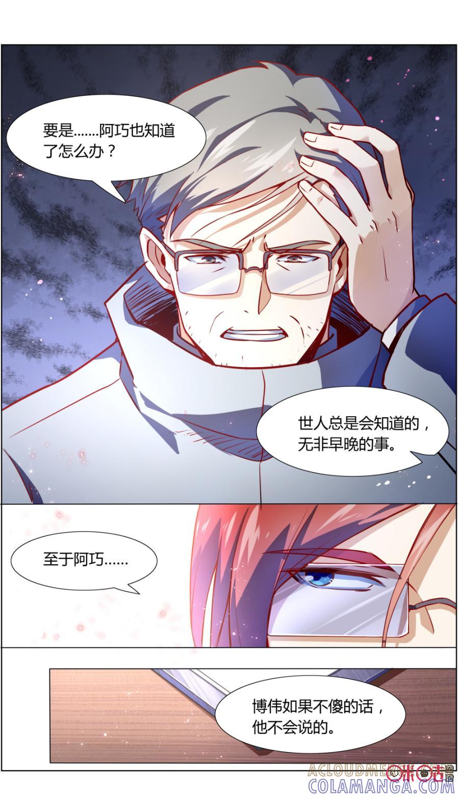 《恋物癖》第106话：神秘来客 第5页