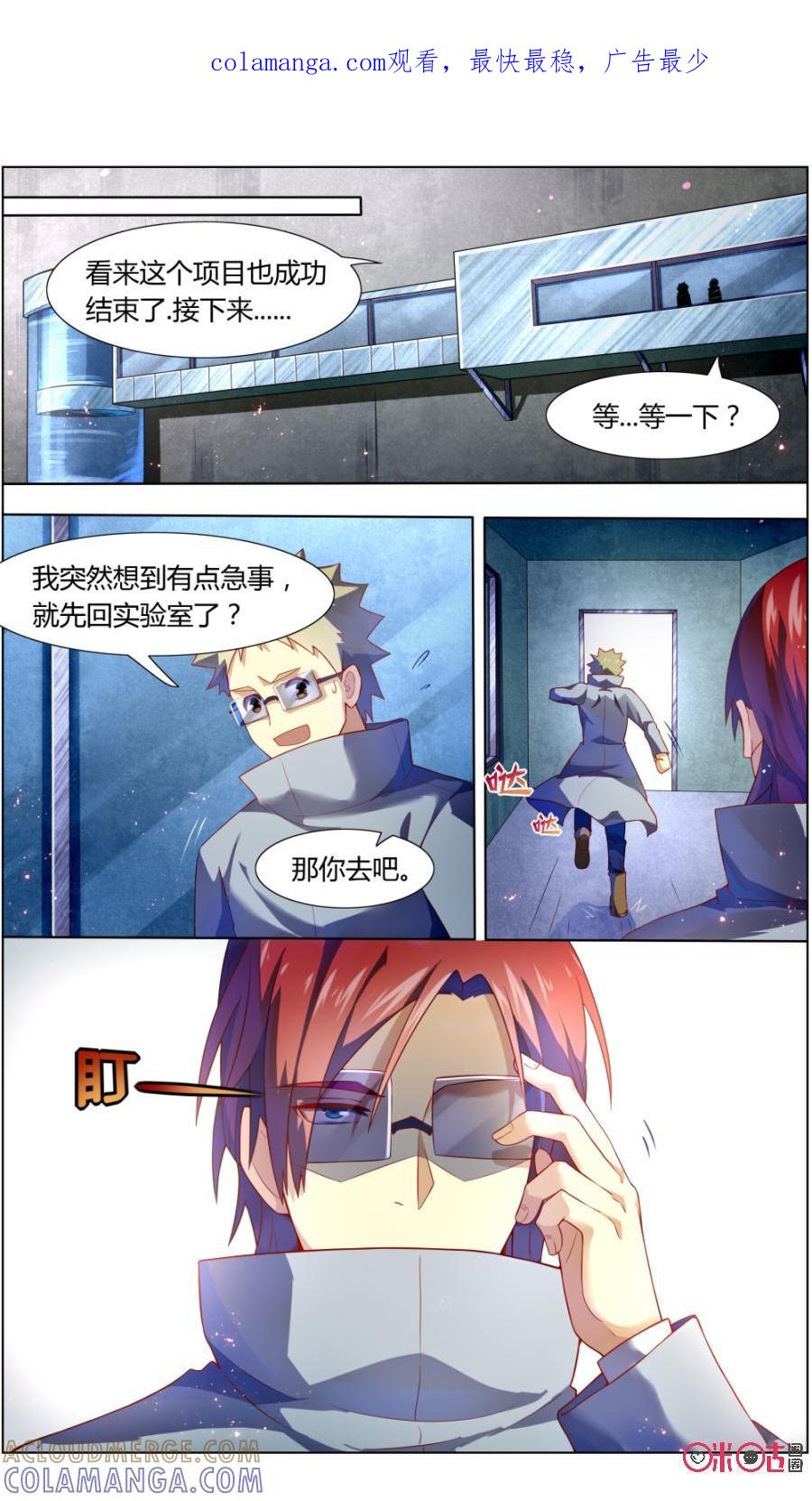 《恋物癖》第106话：神秘来客 第1页