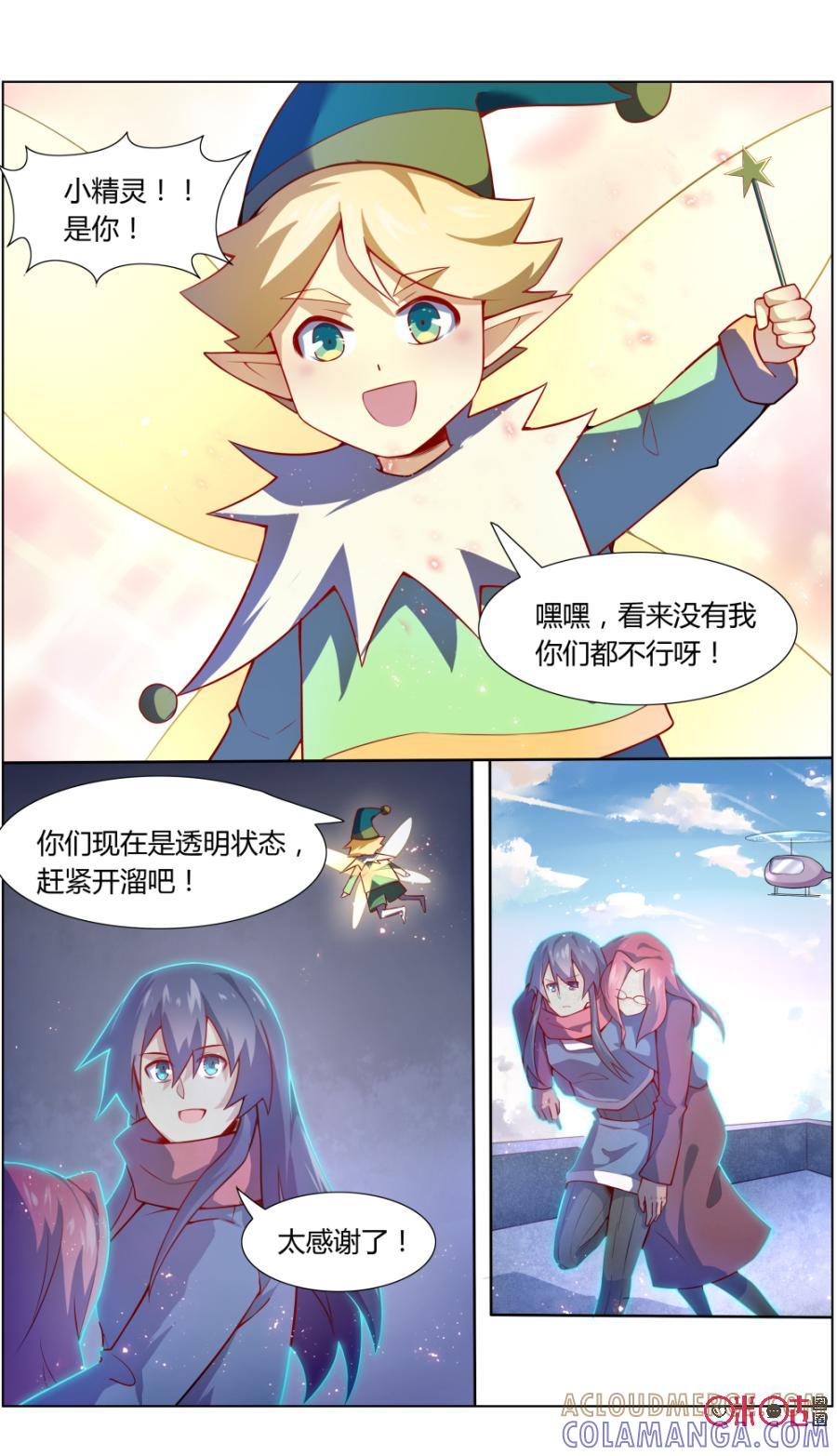 《恋物癖》第106话：神秘来客 第9页