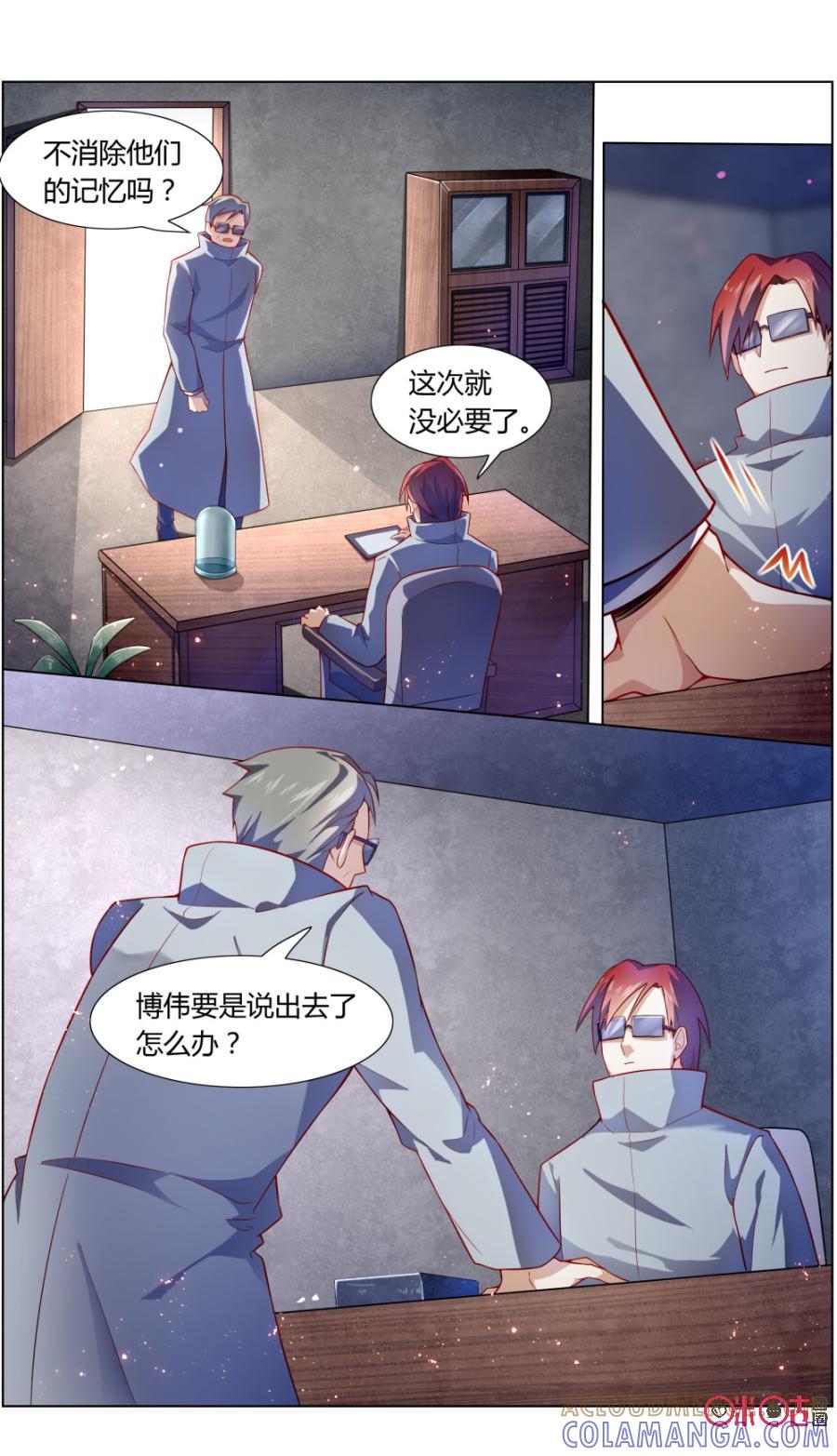 《恋物癖》第106话：神秘来客 第4页