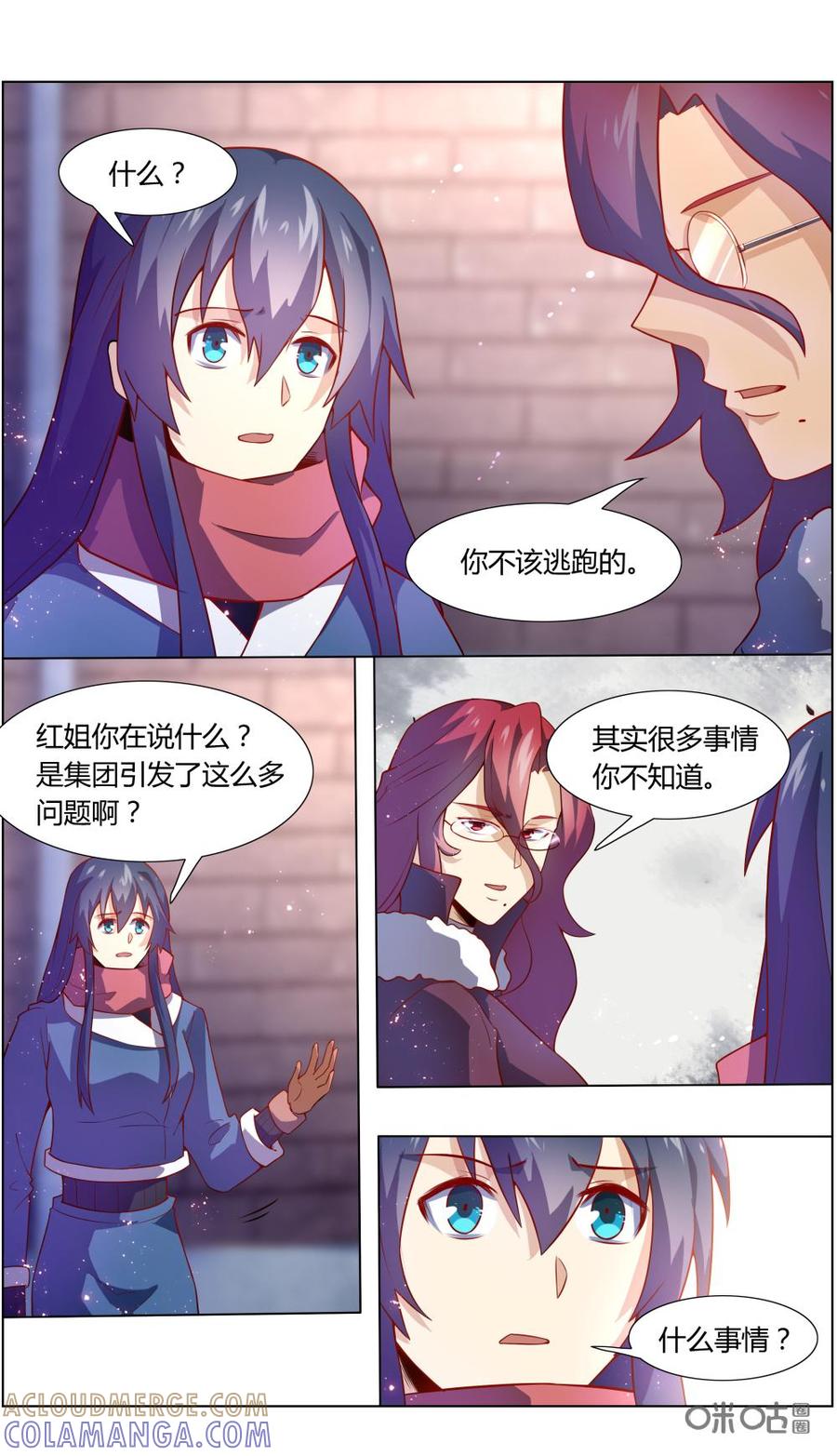 《恋物癖》第107话：阿巧…… 第3页