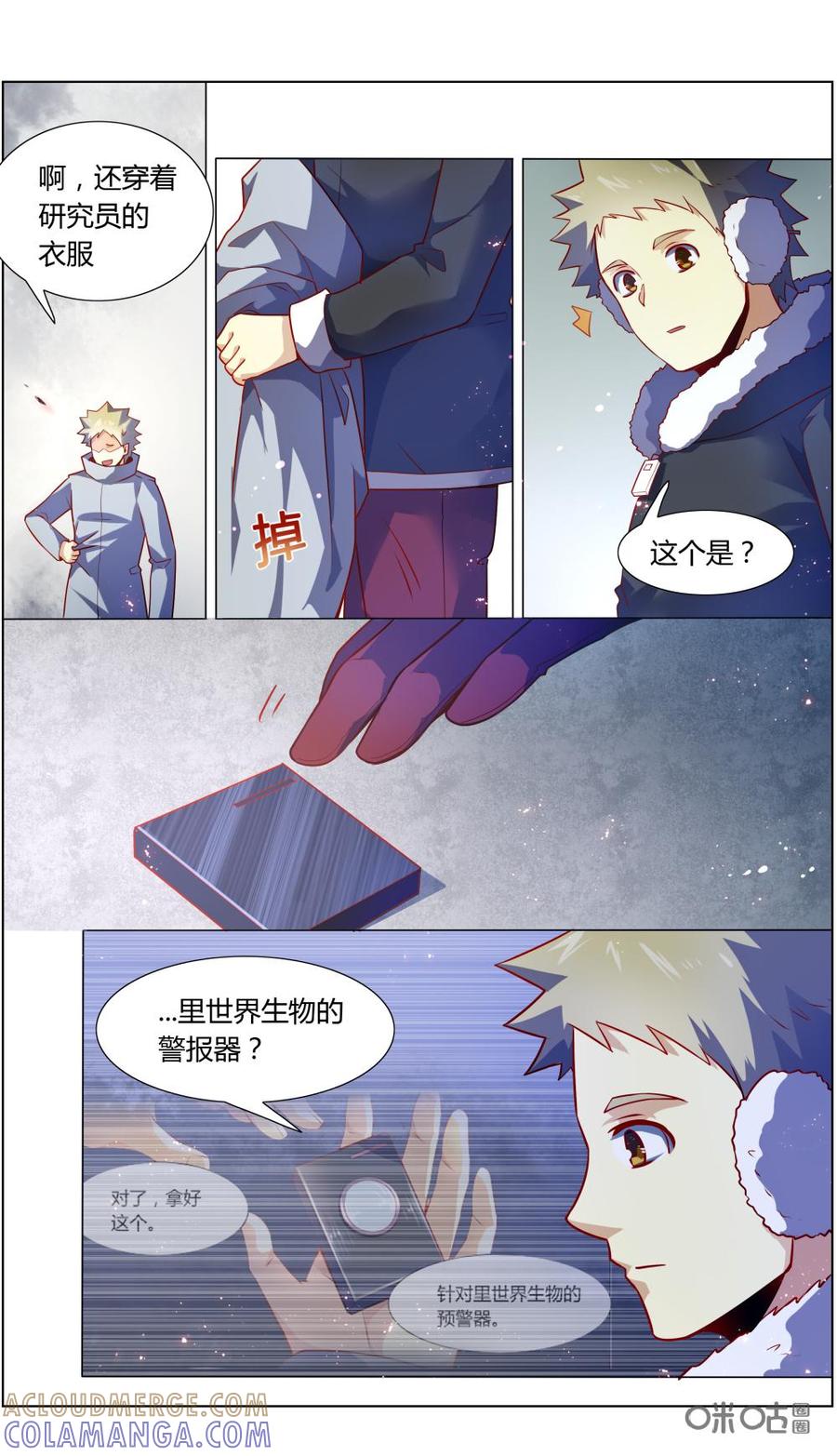 《恋物癖》第107话：阿巧…… 第9页